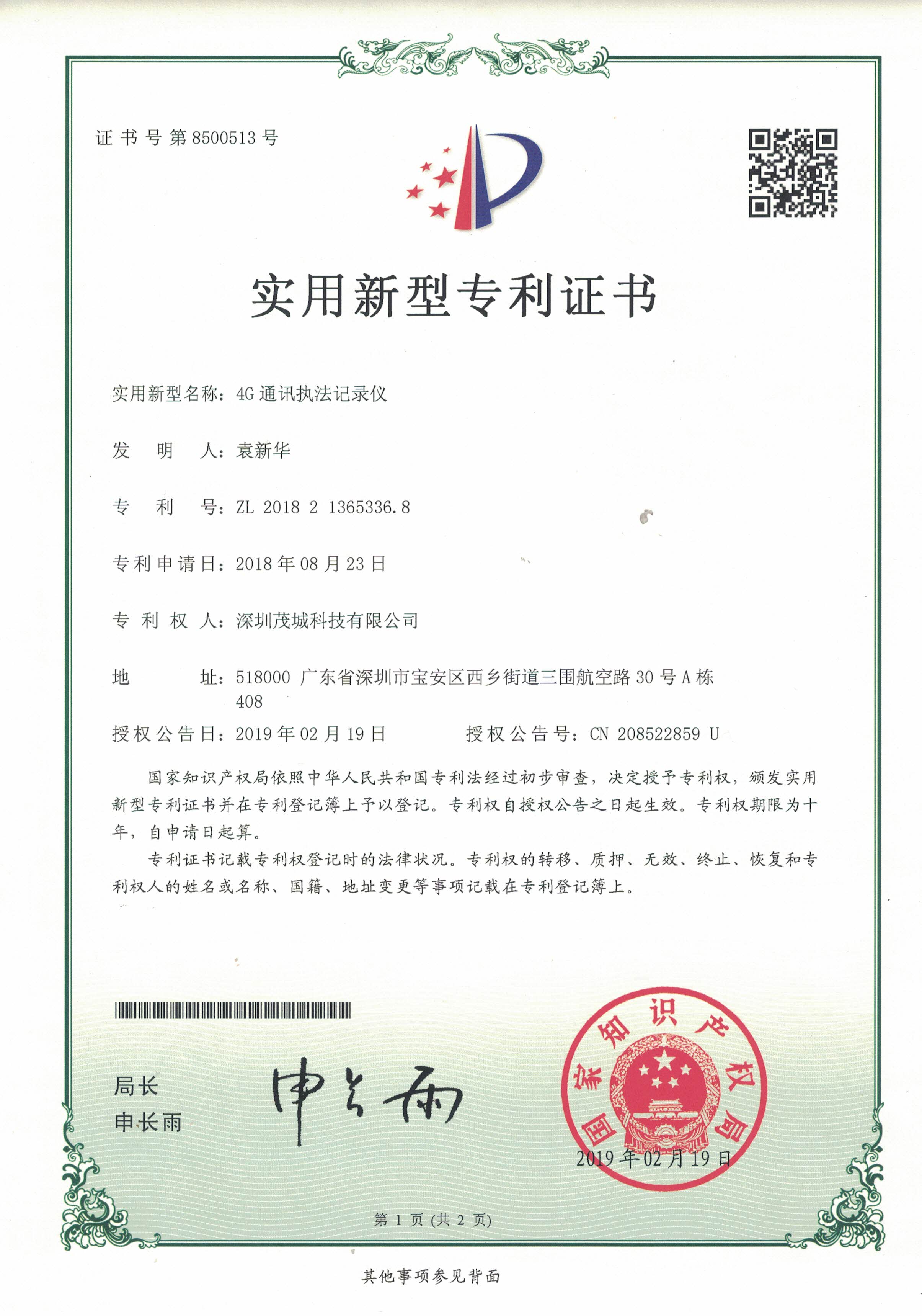 4G Body Camera Certificate of Patent